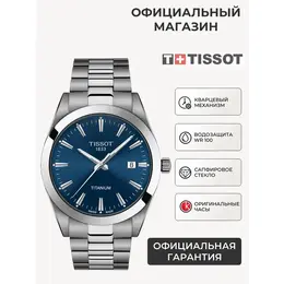 TISSOT: Часы  T-Classic