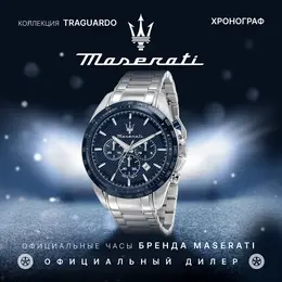 Maserati: Часы 