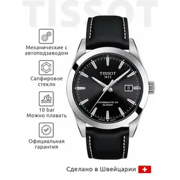 TISSOT: Часы  T-Classic