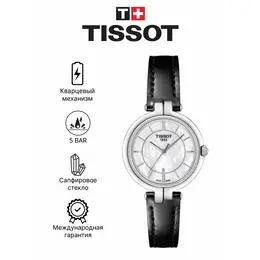 TISSOT: Часы 