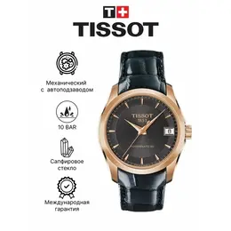 TISSOT: Часы 