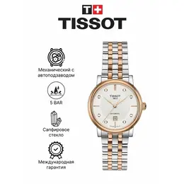 TISSOT: Часы 