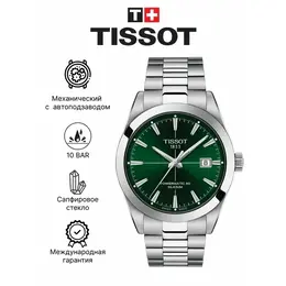 TISSOT: Часы 