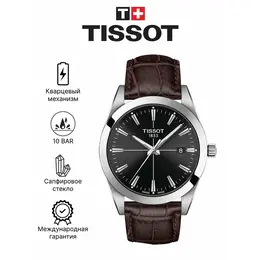 Tissot: Часы 