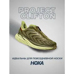 HOKA: Зелёные кроссовки 