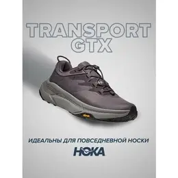 HOKA: Серые кроссовки 