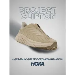 HOKA: Бежевые кроссовки 