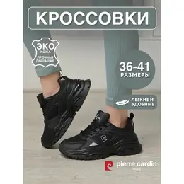 Pierre Cardin: Чёрные кроссовки 