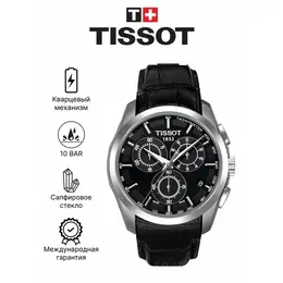 TISSOT: Часы 