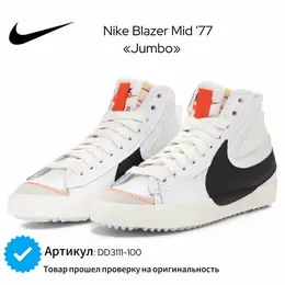 NIKE: Белые кроссовки  Blazer 77