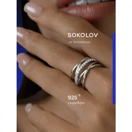 SOKOLOV: Кольцо 