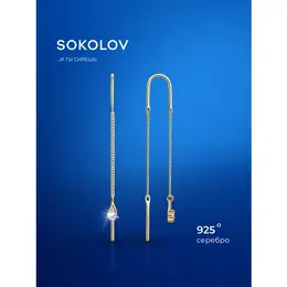SOKOLOV: Серьги 