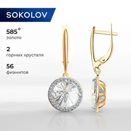 SOKOLOV: Серьги 