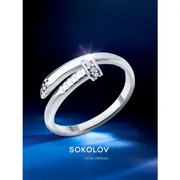 SOKOLOV: Кольцо 