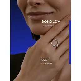 SOKOLOV: Кольцо 