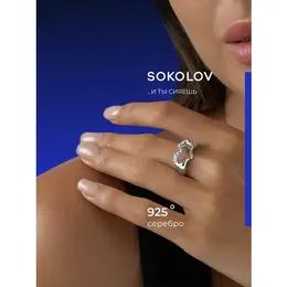 SOKOLOV: Кольцо 