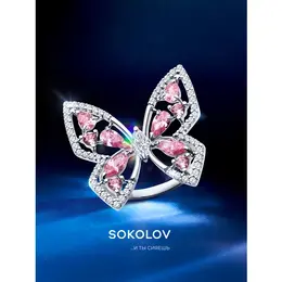 SOKOLOV: Кольцо 