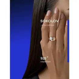 SOKOLOV: Кольцо 