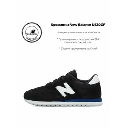 New Balance: Чёрные кроссовки  520