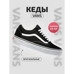 VANS: Чёрные кеды 