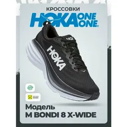 HOKA ONE ONE: Чёрные кроссовки 
