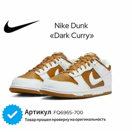 NIKE: Белые кроссовки  Dunk Low