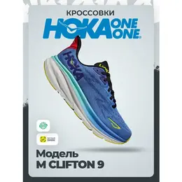 HOKA ONE ONE: Синие кроссовки 