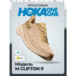 HOKA ONE ONE: Бежевые кроссовки 