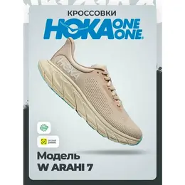 HOKA ONE ONE: Бежевые кроссовки 