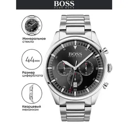 BOSS: Часы 