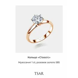 Tsar: Кольцо 