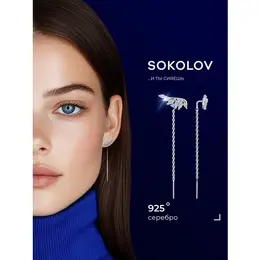 SOKOLOV: Серьги 