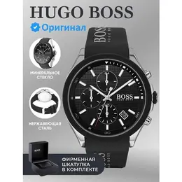 BOSS: Часы 