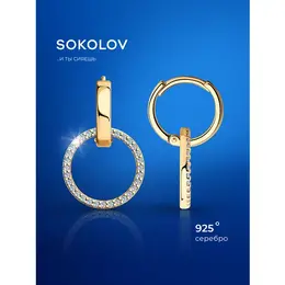 SOKOLOV: Серьги 
