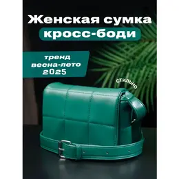 Skin: Зелёная сумка 