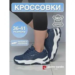 Pierre Cardin: Тёмные кроссовки 
