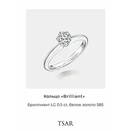 Tsar: Кольцо 