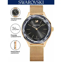 SWAROVSKI: Часы 