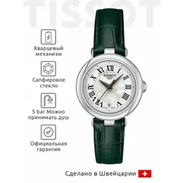 TISSOT: Часы 