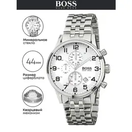 BOSS: Часы 