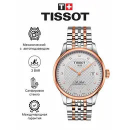 TISSOT: Часы 