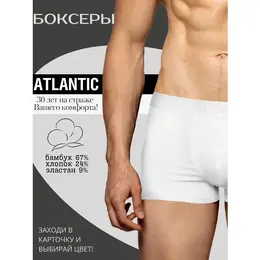 Atlantic: Белые трусы 