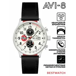 AVI-8: Часы 