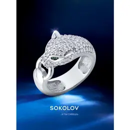 SOKOLOV: Кольцо 