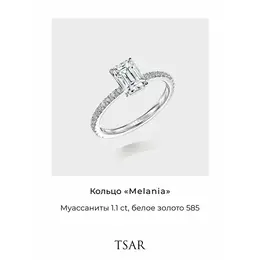 Tsar: Кольцо 