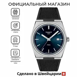 Tissot: Часы 