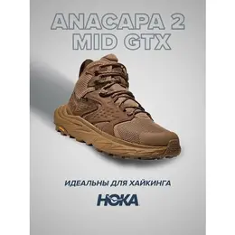 HOKA ONE ONE: Коричневые ботинки 