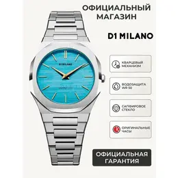 D1 Milano: Часы 