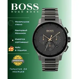 BOSS: Часы 