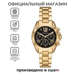 Michael Kors: Часы  Bradshaw